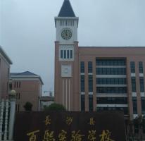 实验学校室外大钟